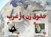 میزگرد تخصصی «حقوق زن در غرب» در دانشگاه فردوسی مشهد برگزار می‌شود