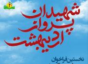 جمعیت فرهنگیان جوان پویش ملی زنگ خدمت را برگزار می‌کند