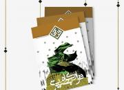 دومین شماره ماهنامه «جماعت»، رسانه مکتوب ستاد نمازجمعه قزوین منتشر شد