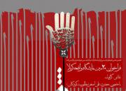  فراخوان نمایشگاه بین‌المللی واقعه کربلا منتشر شد