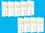 انتشارات انقلاب اسلامی مجموعه‌ی کتاب‌های 9 جلدی «انتخاب صالحان» را منتشر کرد+دانلود