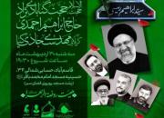مراسم ایام زیارتی امام رضا علیه السلام و اولین سالگرد شهدای خدمت برگزار شد