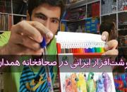 رونق نوشت‌افزار ایرانی در صحافخانه همدان+ فیلم