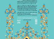  سومین فرخوان ایده‌های مسجدی منتشر شد