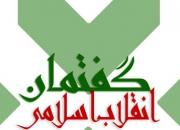 دریافت مجوز تأسیس دبستان با رویکرد ترویج گفتمان انقلاب اسلامی در بوشهر