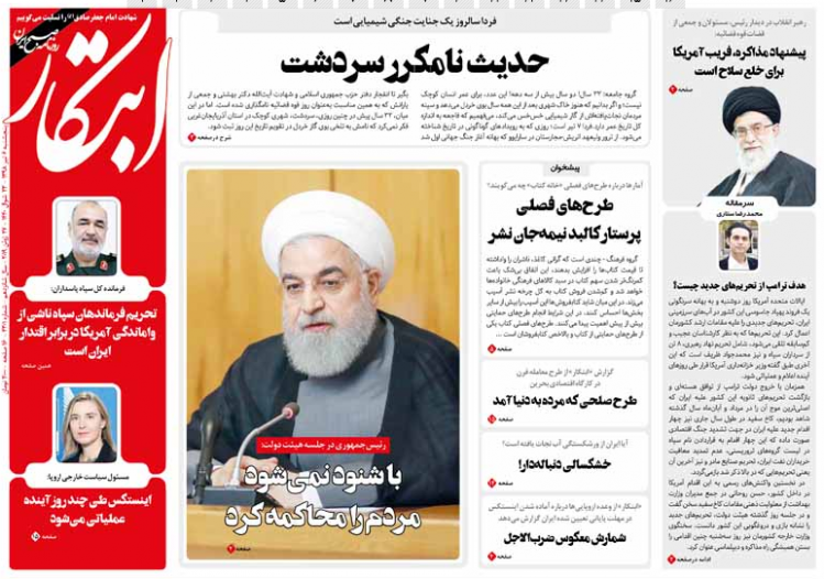  عناوین روزنامه‌های سیاسی 6 تیر ۹۸