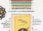 برگزاری مسابقه بزرگ کتابخوانی «پدر، عشق و پسر» در یزد