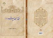 جدیدترین اثر حجت‌الاسلام عبدالهادی مسعودی با عنوان «فقه الحدیث(1)» منتشر شد