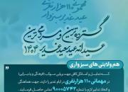 مهمانی 110 هزار نفری عید غدیر در سبزوار برگزار می‌شود