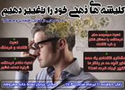 برگزاری نشست ایده پردازی «کلیشه‌های ذهنی خود را تغییر دهیم»