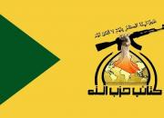 هشدار گردان‌های حزب‌الله عراق به آمریکا