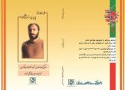 «رسم پروانگی» به بازار آمد