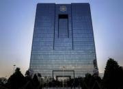 اطلاعیه بانک مرکزی به بانک ها درباره تسهیلات
