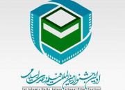 اولین جشنواره بین‌المللی فیلم وحدت اسلامی در تهران برگزار می‌شود