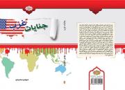 کتاب «جنایات غرب» آماده انتشار شد