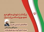 بزرگداشت شهدای مدافع حرم جمهوری اسلامی ایران