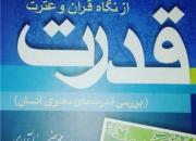 کتابی که مطالعه آن قدرت روحی انسان را تقویت می‌کند