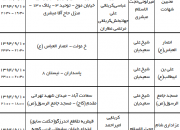 اربعین هیئت کجا برویم؟+جدول 