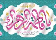 جشن میلاد حضرت زهرا(س) در صفحه مجازی حسینیه اعظم زنجان