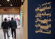 چهارمین نمایشگاه رسانه‌های دیجیتال انقلاب اسلامی پایان یافت