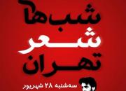 انجمن شب‌های شعر تهران با همکاری «کافه کراسه» راه اندازی شد