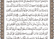 ترتیل صفحه 139 قرآن با صدای استاد «پرهیزکار»+صوت