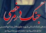 جنگیدن حتی در مرخصی + عکس