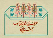  فراخوان پنجمین جشنواره شعر انقلاب منتشر شد 