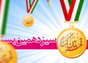 سیزدهمین بسته تصویری قهرمانان گمنام+ فیلم