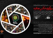  انتشار فراخوان سوگواره عکس «جاذبه» در آستانه اربعین حسینی 