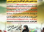 برگزاری مسابقه عکس و فیلم کوتاه«شکوفه های سیب» ویژه حضور کودکان در اربعین حسینی