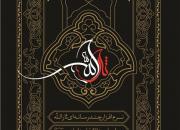 واقعه عاشورا را قدم به قدم در «ثارالله» ببینید