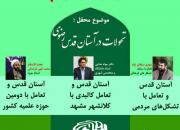 نهمین محفل فکری فعالان فرهنگی مشهدمقدس برگزار می شود