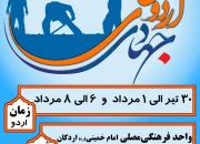 اردوهای جهادی در اردکان برگزار می‌شود
