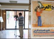 نمایشگاه کاریکاتور «خلیج همیشه فارس» شروع به کار کرد