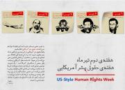 اکران فیلم‌های «هفته حقوق بشر آمریکایی» در تبریز