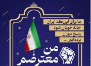 برگزاری تریبون آزاد با عنوان «من معترضم» در شیراز/ فرصتی برای حرف های گفته و نگفته