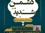 برگزاری دوره آموزشی «دشمن شدید» در شیراز 