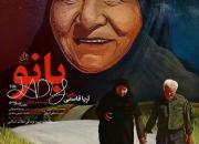 اکران مستند «بانو» در زنجان