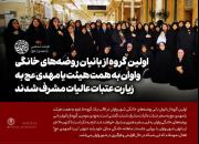  اولین گروه از بانیان روضه‌های خانگی به زیارت عتبات عالیات مشرّف شدند+تصویر