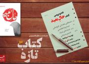 سومین نشست نقد «کتاب تازه»  به «حال بعید» رسید