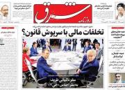 آقای ظریف! امضای وزیر خارجه فرانسه هم تضمین است؟!/ صالحی امیری: باید ناموسمان را به ورزشگاه ببریم تا فضا اخلاقی شود!
