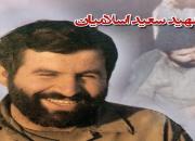 تمبر و مستند شهید «سعید اسلامیان» رونمایی می‌شود