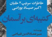 خلاقیت یک خلبان در اسارت