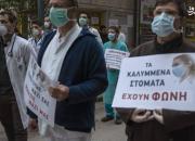 تجمع اعتراضی پزشکان یونانی به دلیل کمبود امکانات