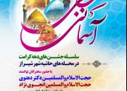 برگزاری سلسله جشن‌های دهه کرامت با عنوان «شب‌های آسمانی» در مناطق حاشیه شیراز