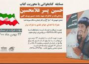 برگزاری مسابقه کتابخوانی «حسین پسر غلامحسین» همزمان با ایام دهه فجر؛
