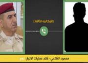 مضمون خطرناک مکالمه افسر ارشد عراقی با عامل سیا