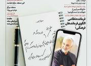 حاج قاسم، الگوی فرماندهان فرهنگی در شماره تازه حلقه وصل