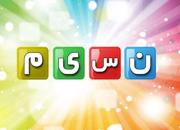 از پخش منتخب «دورهمی» تا «کاف گاف» و «کودک شو»